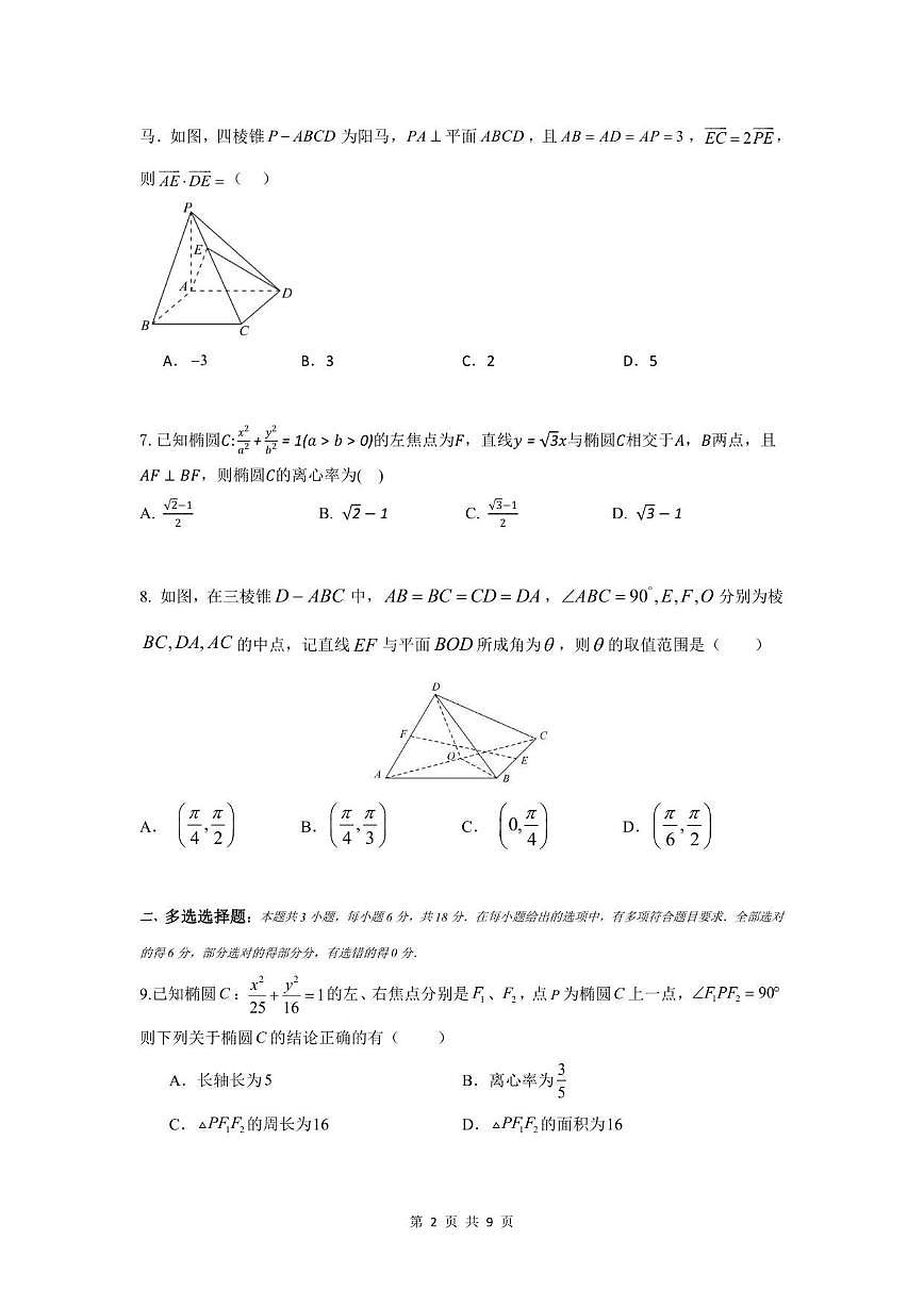 新疆乌鲁木齐市第一中学2024-2025学年高二上学期期中考试数学试卷（含答案）第2页