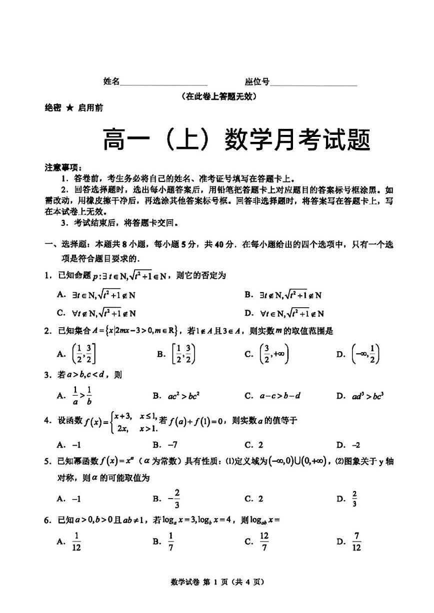 广东省佛山市部分学校2025-2026学年高一上学期12月月考数学试卷_(含解析_)第1页