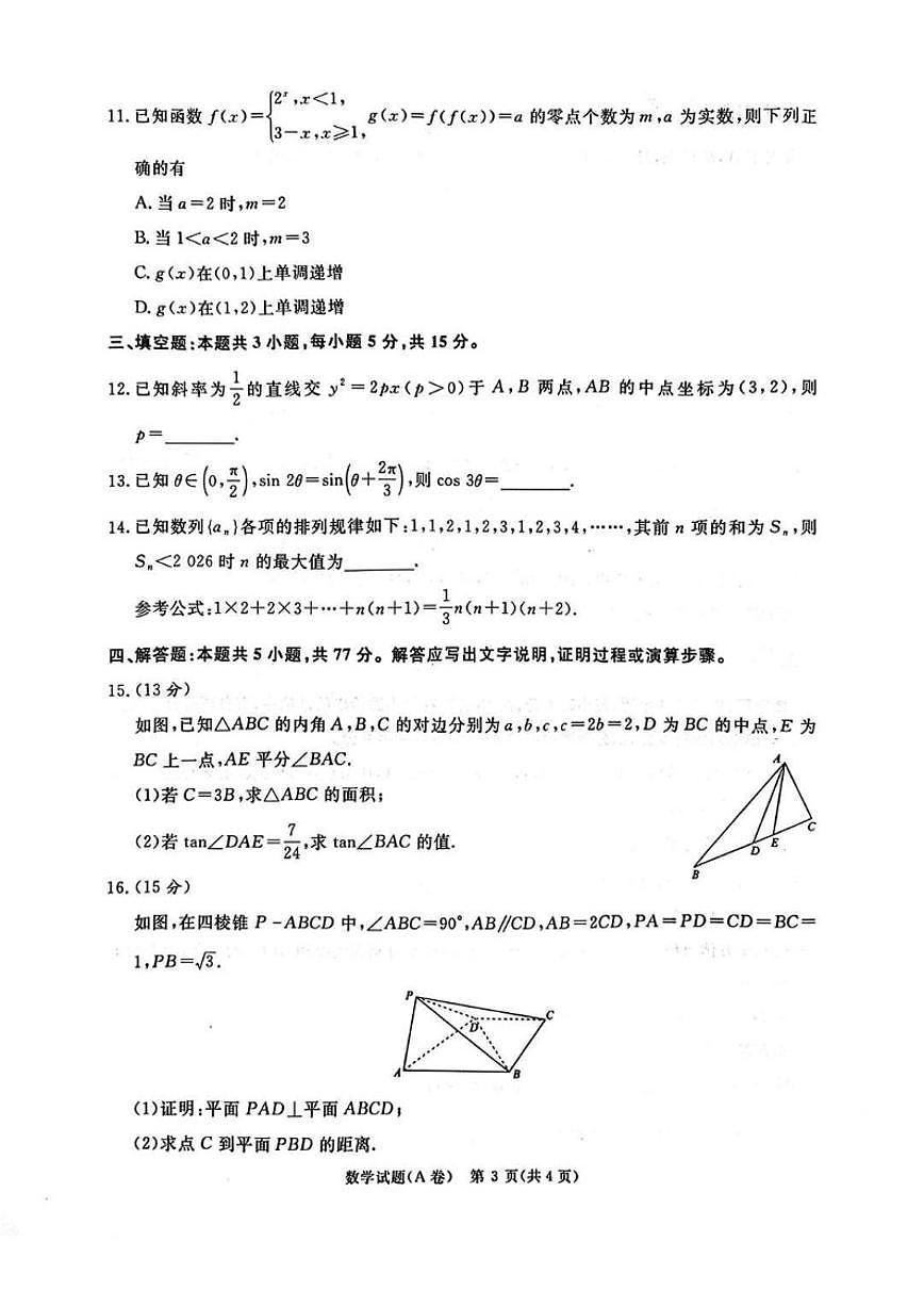 河南省青桐鸣大联考2025-2026学年高三上学期12月数学A卷（含答案）第3页
