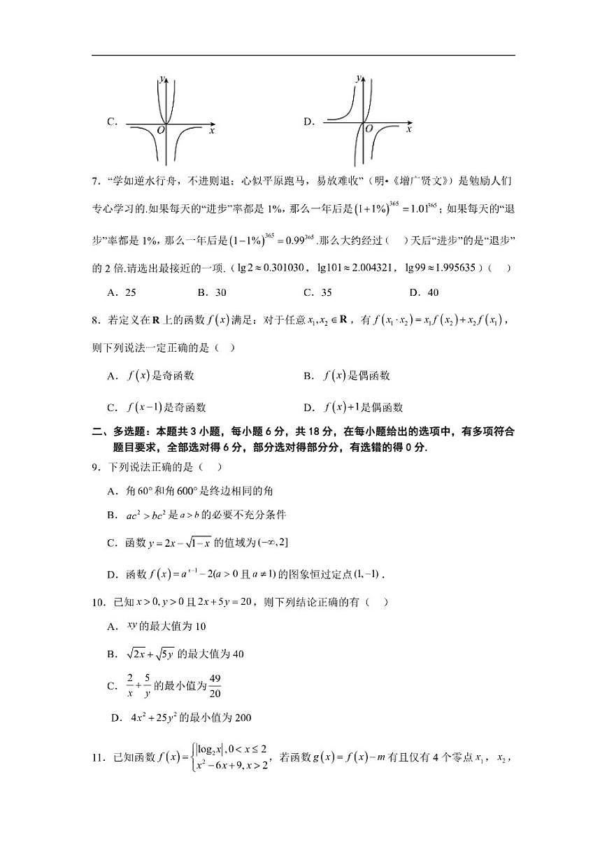 河北省邯郸市武安市第一中学2025-2026学年高一上学期12月月考数学试题（含答案）第2页