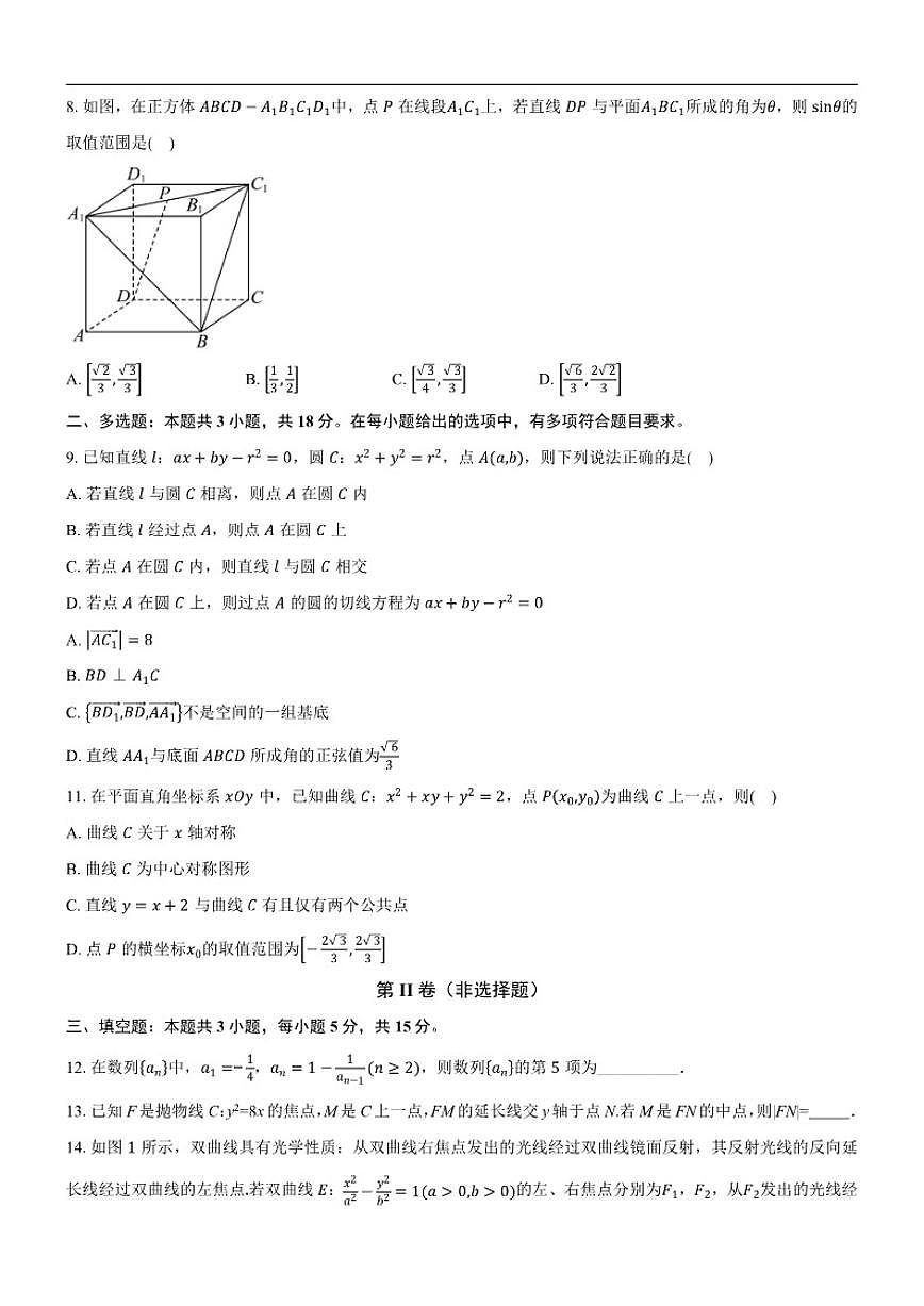 山东省济南市商河弘德中学2025-2026学年高二上学期第三次月考数学试题（含答案）第2页