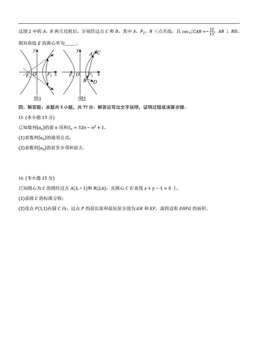 山东省济南市商河弘德中学2025-2026学年高二上学期第三次月考数学试题（含答案）第3页