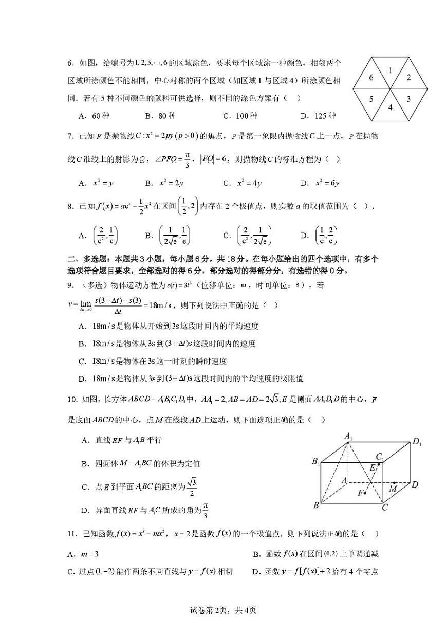 福建省厦门市第二外国语学校2024-2025年高二下学期第一次月考数学试题（含答案）第2页