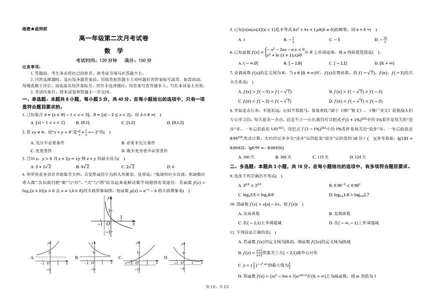 江西省宜春市奉新县第四中学2025-2026学年高一上学期第二次月考数学试题（含答案）第1页