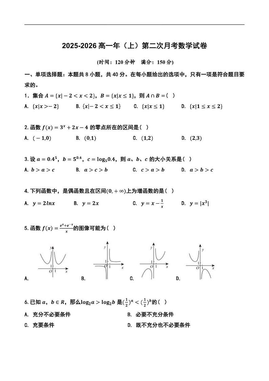 福建省漳州市华安县第一中学2025-2026学年高一上学期12月月考数学试题（含答案）第1页