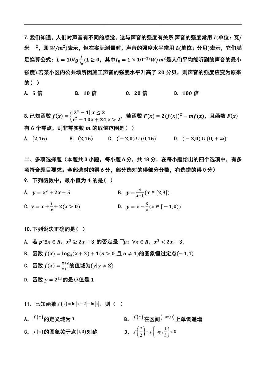 福建省漳州市华安县第一中学2025-2026学年高一上学期12月月考数学试题（含答案）第2页