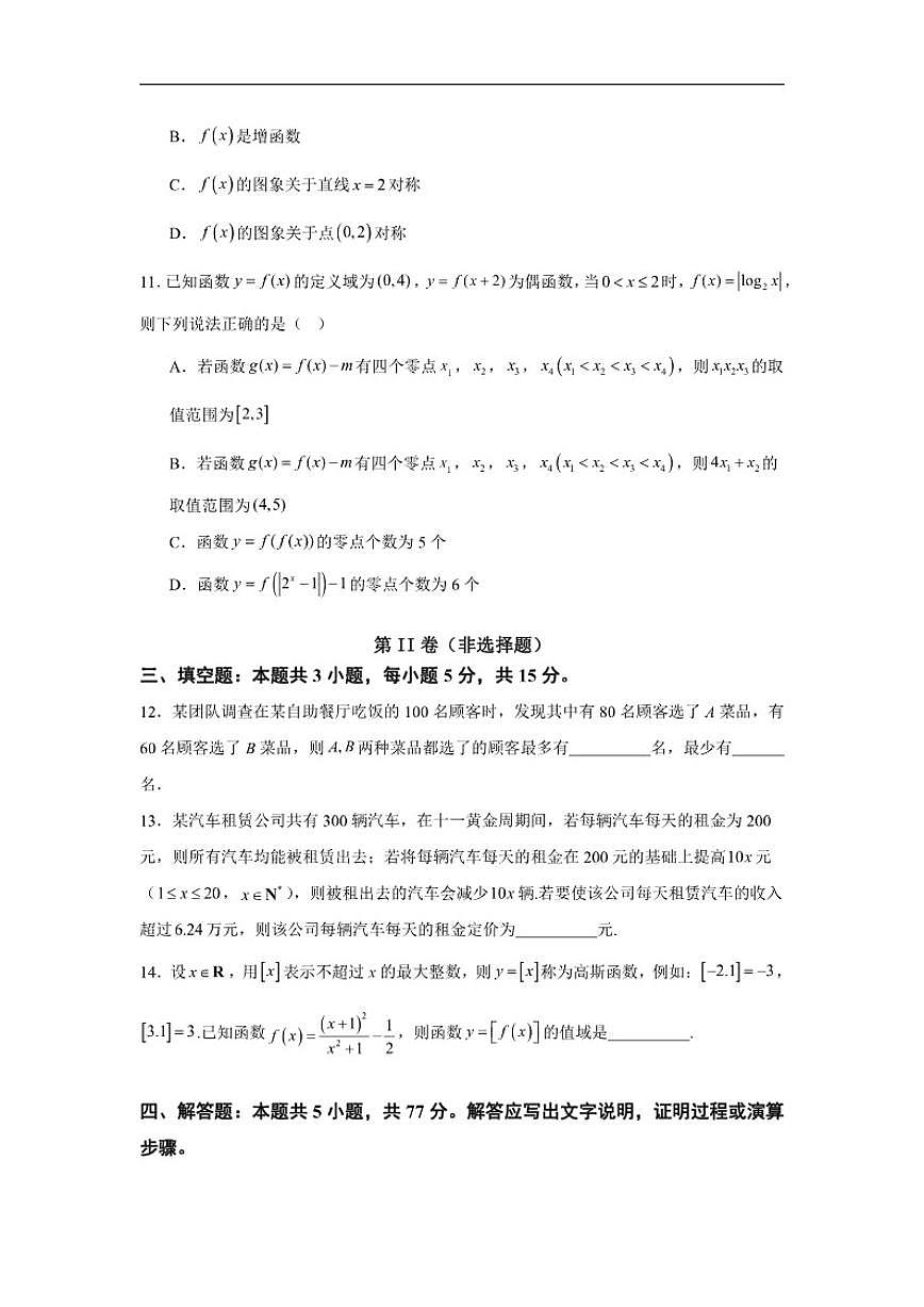 重庆市长寿中学校2025-2026学年高一上学期12月月考数学试题（含答案）第3页