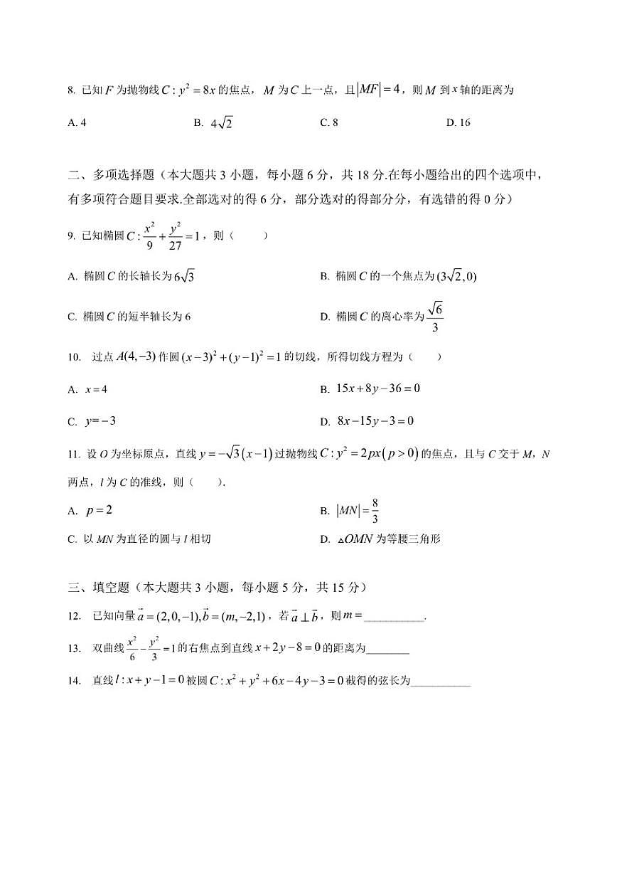 新疆维吾尔自治区巴音郭楞蒙古自治州且末县第一中学2025-2026学年高二上学期12月月考数学试题（含答案）第2页