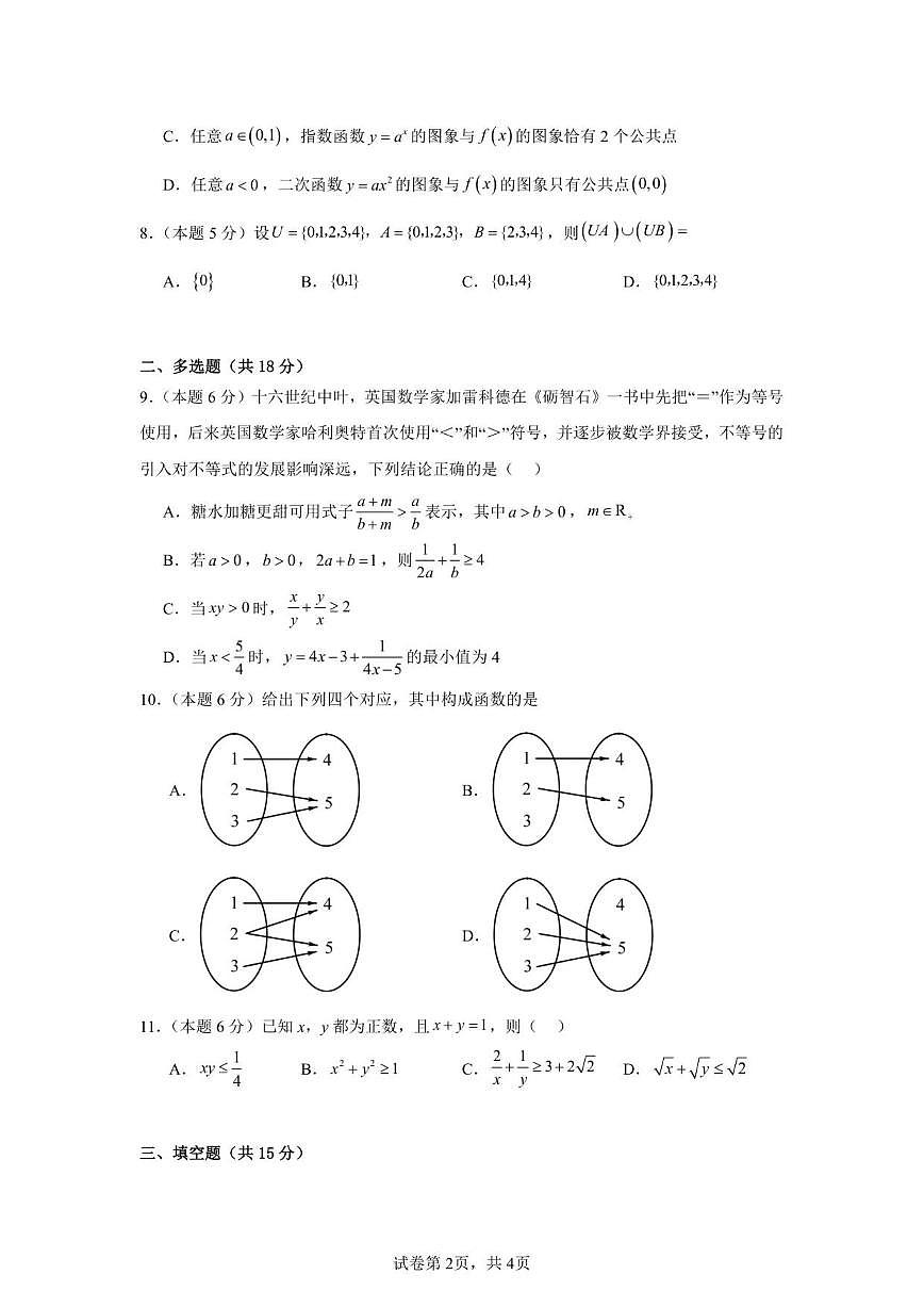 河南省漯河市临颍县第三高级中学2024-2025学年高一上学期期中考试数学试卷（含答案）第2页