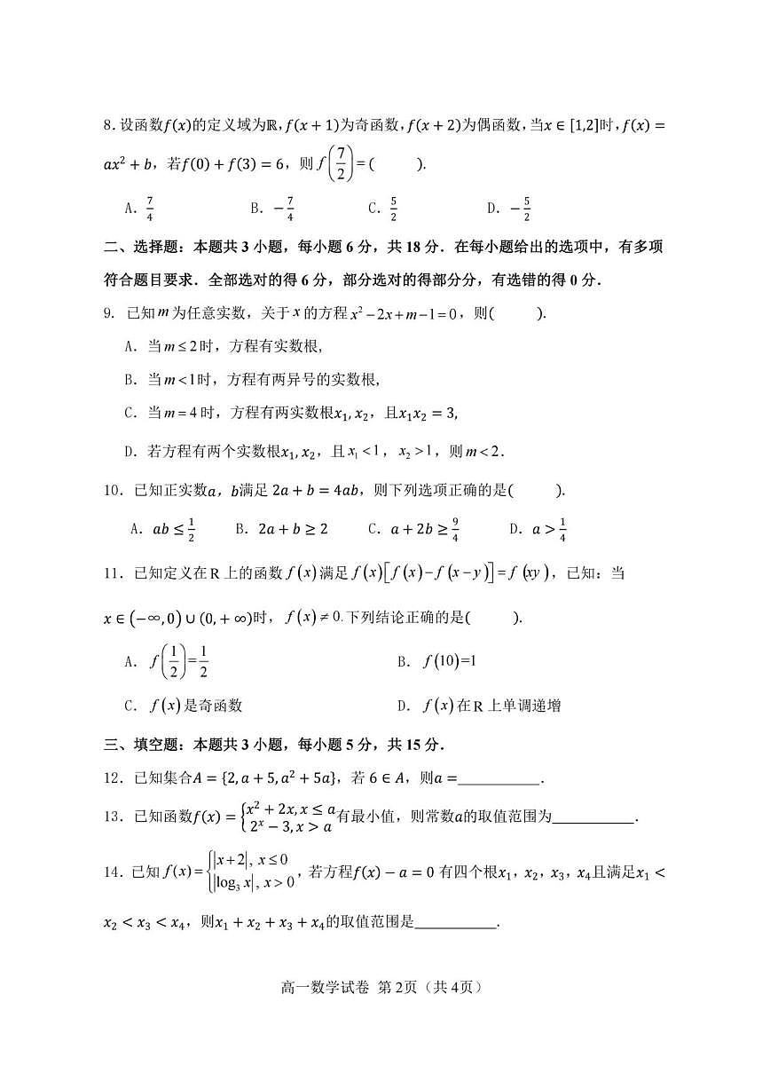 广东省深圳实验学校高中部2025-2026学年高一上学期第二阶段考试数学试题（含答案）第2页