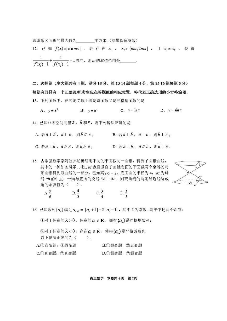 上海市崇明区区2025-2026学年高三上学期学业质量调研（一）数学试卷（含答案）第2页
