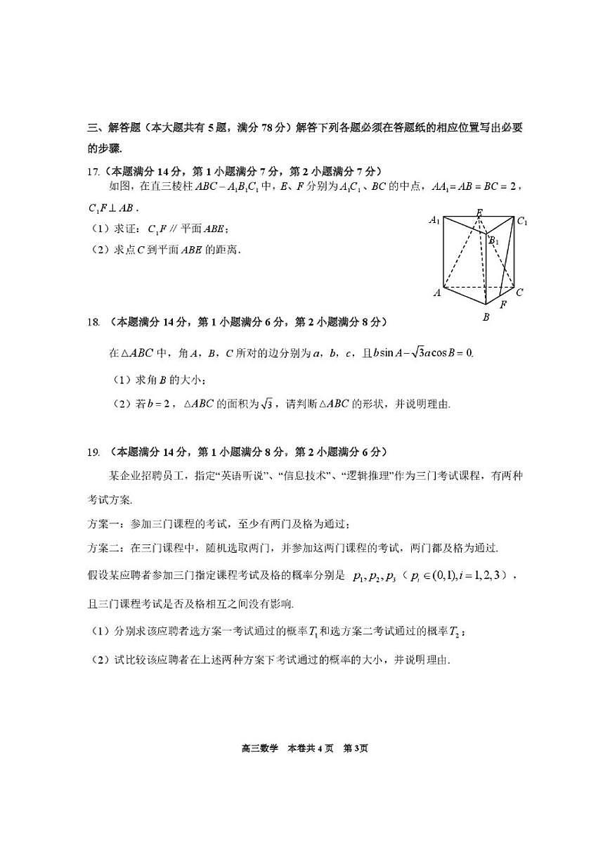 上海市崇明区区2025-2026学年高三上学期学业质量调研（一）数学试卷（含答案）第3页