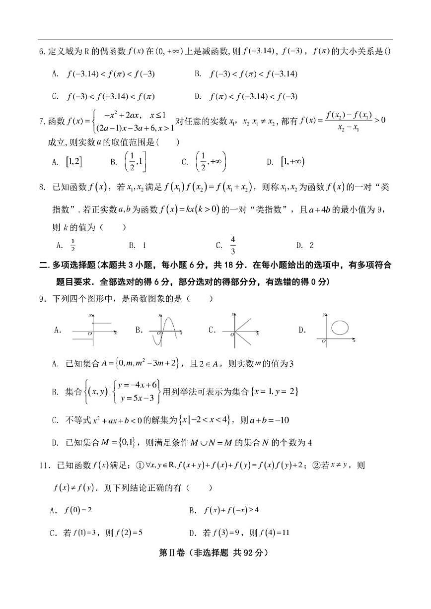 云南省宣威市第三中学2025-2026学年高一上学期期中考试数学试题（含答案）第2页