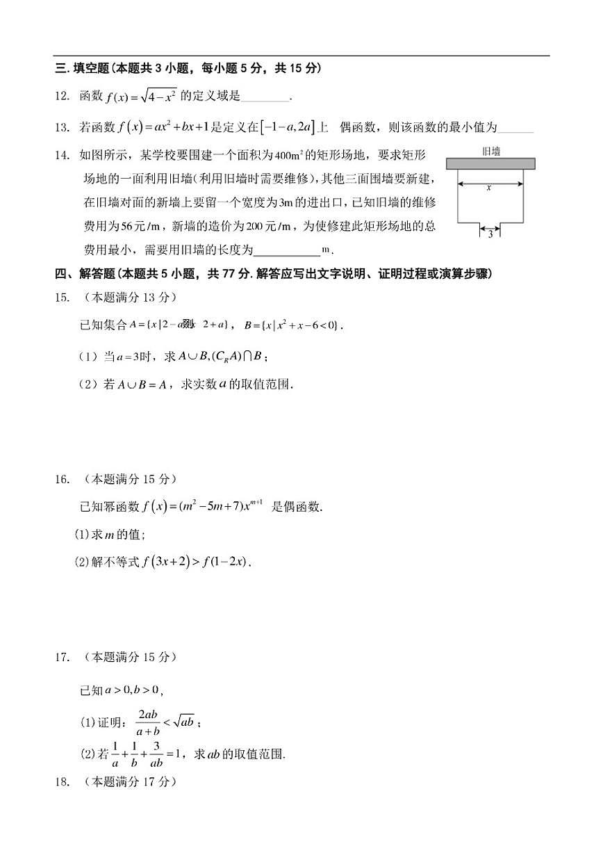 云南省宣威市第三中学2025-2026学年高一上学期期中考试数学试题（含答案）第3页
