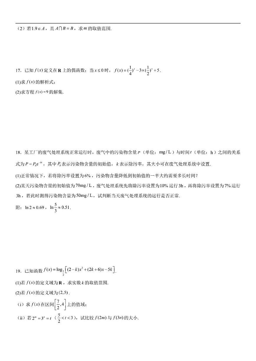 江西省吉安市五所县二中2024-2025学年高一上学期联考数学试卷（含答案）第3页