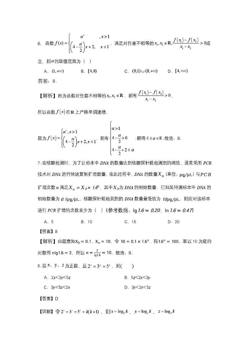 海南省海口市琼山中学2025-2026学年高一上学期12月月考数学科试题（含答案）第3页