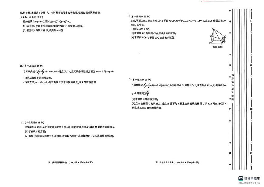 陕西省榆林市2025-2026学年高二上学期12月阶段性联考（二）数学试题（含答案）第2页