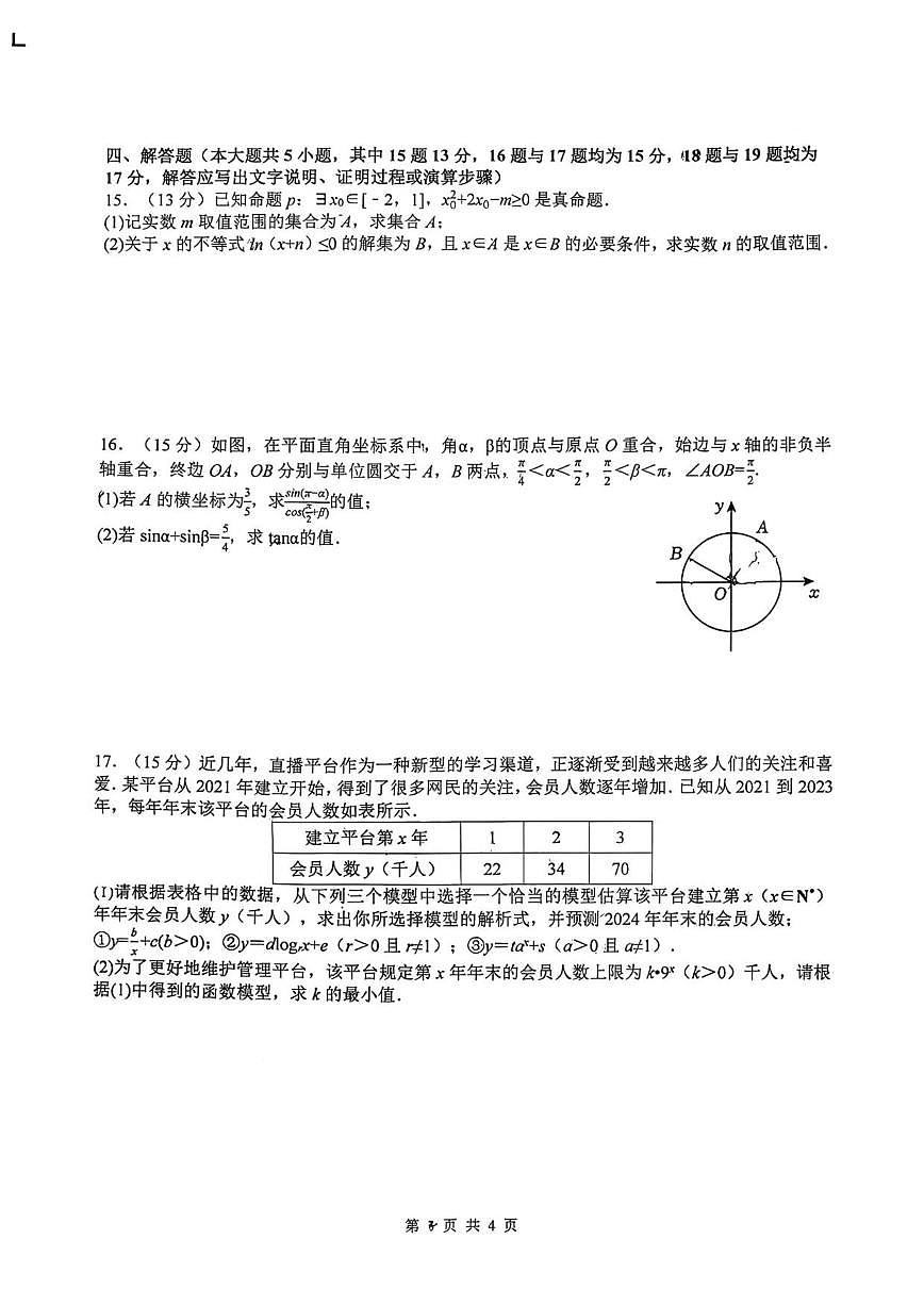 四川省绵阳中学2025-2026学年高一上学期12月月考数学试题（含答案）第3页