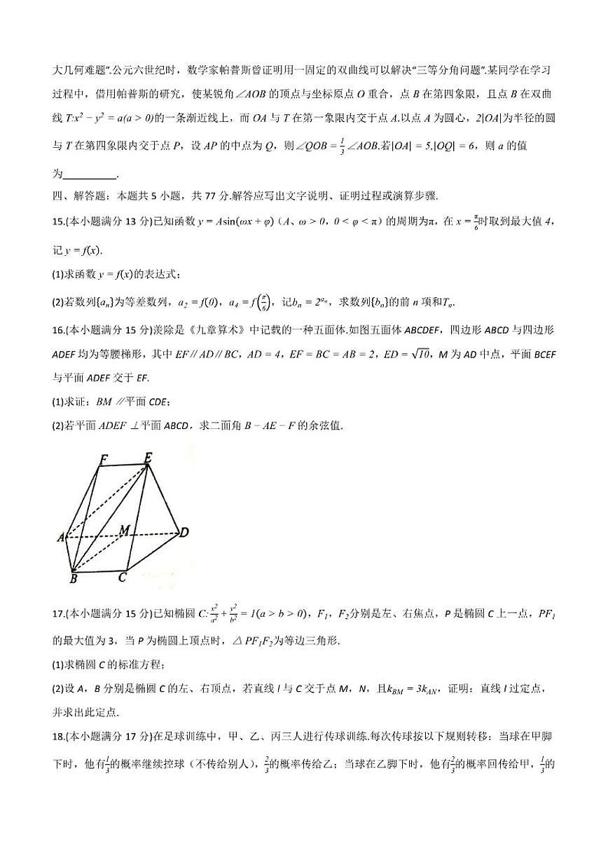 重庆市四川外国语大学附属外国语学校2025-2026学年高三上学期12月月考数学试题（含答案）第3页