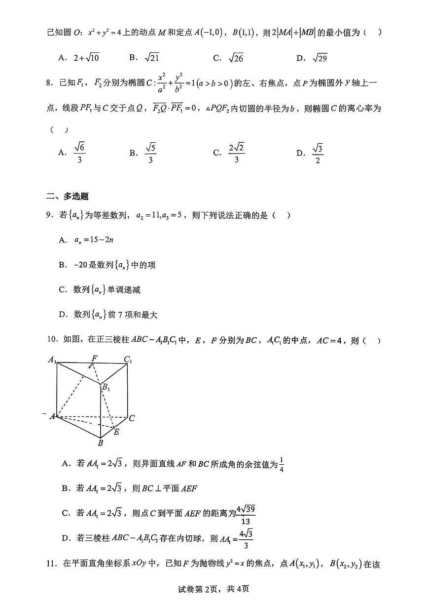 重庆市铁路中学校2025-2026学年高二上学期12月月考数学试题（含答案）第2页