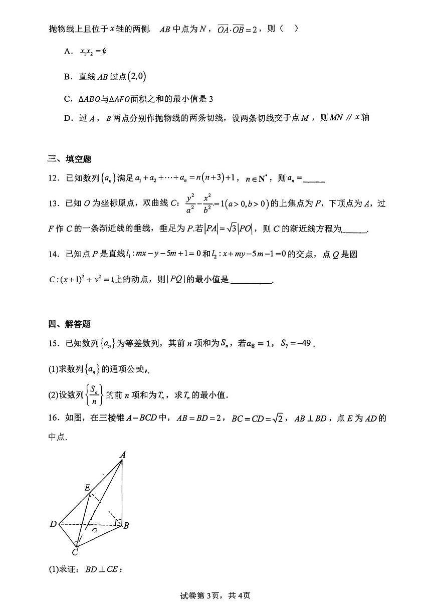 重庆市铁路中学校2025-2026学年高二上学期12月月考数学试题（含答案）第3页