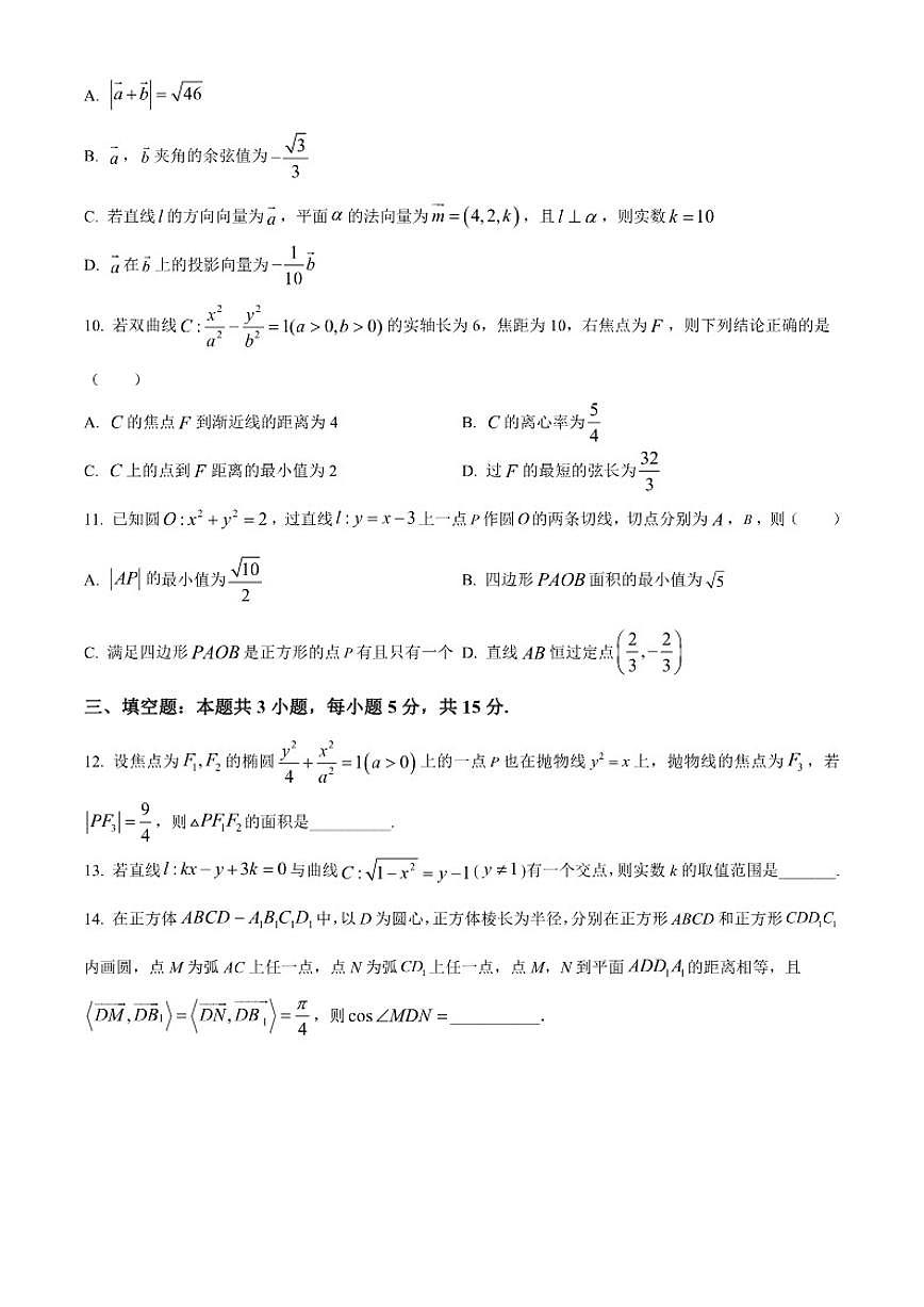 甘肃省武威市天祝藏族自治县第一中学2025-2026学年高二上学期12月月考数学试题第3页