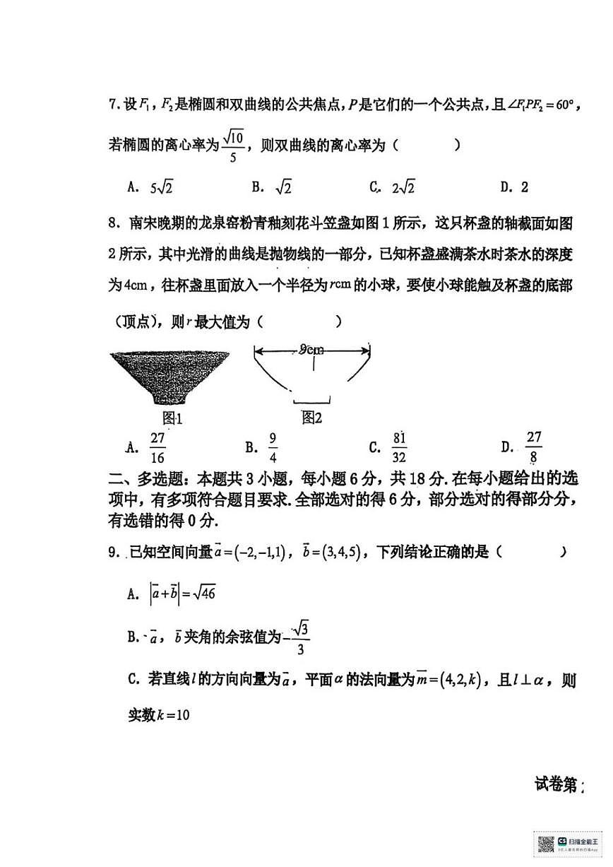 甘肃省武威市天祝藏族自治县第一中学2025-2026学年高二上学期12月月考数学试卷（含答案）第3页