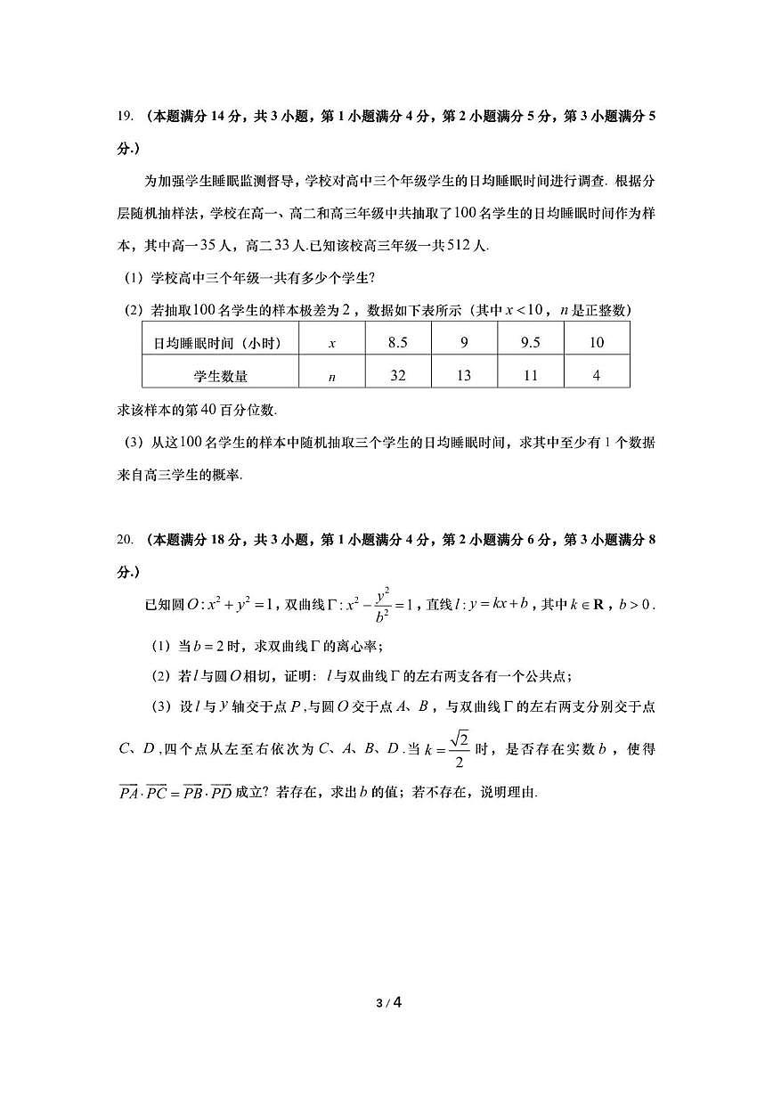 上海市奉贤区2025-2026学年高三上学期学科质量监测（一）数学试卷（含答案）第3页