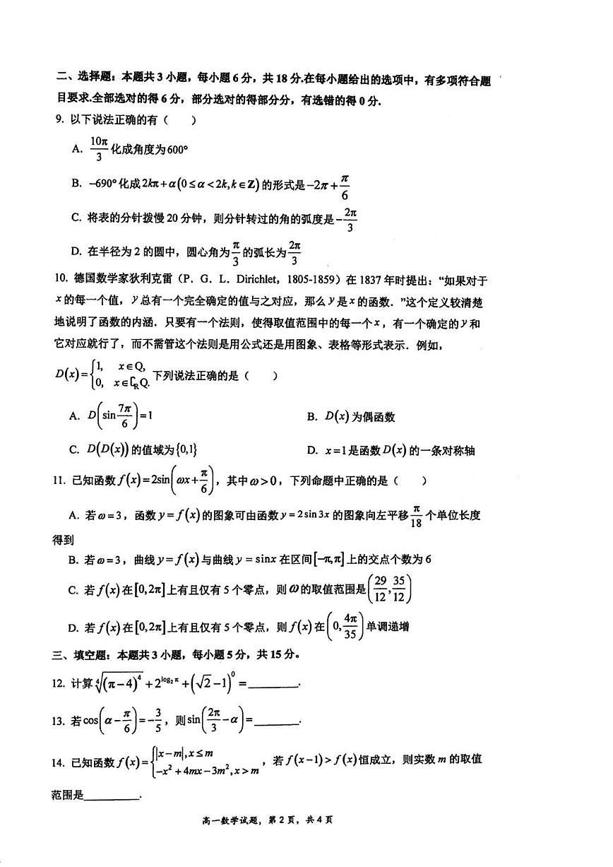 江苏省泰州中学2025-2026学年高一上学期第二次质量检测数学试题（含答案）第2页