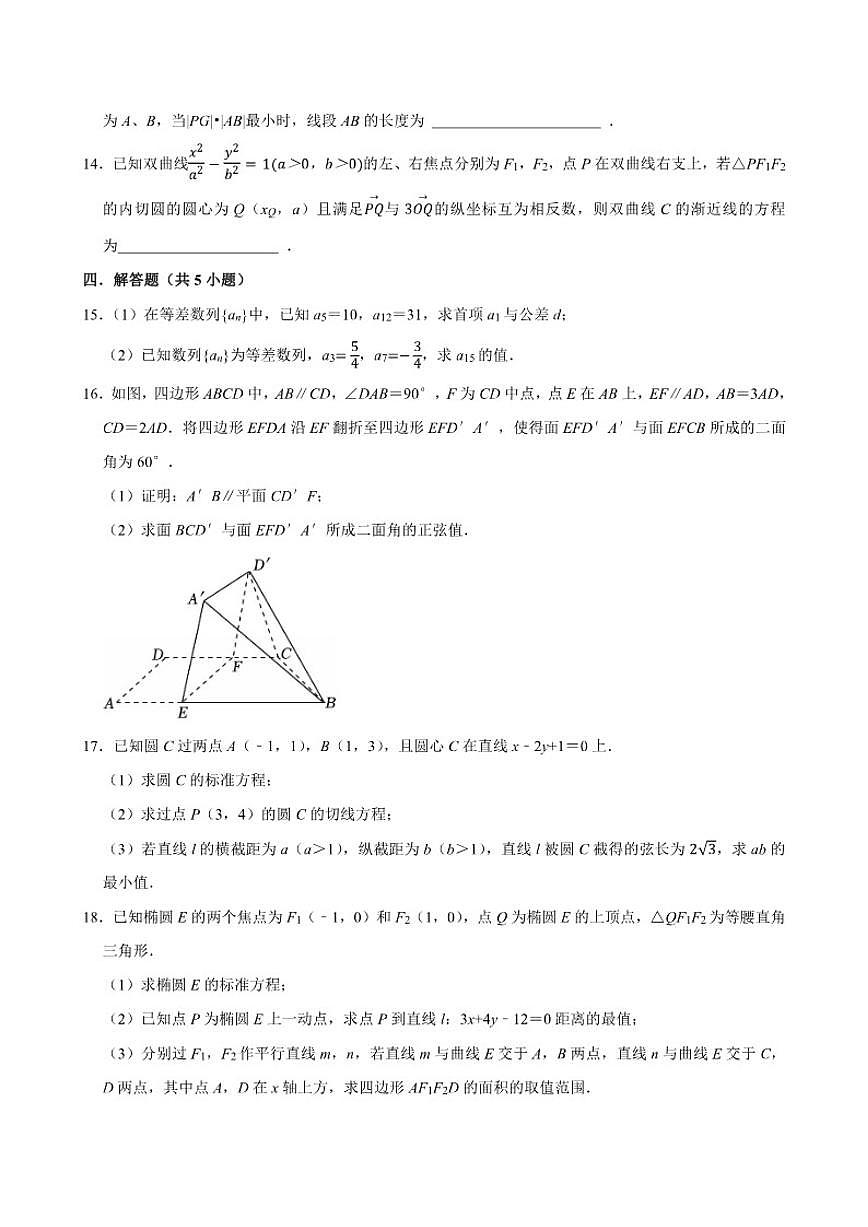 河南省周口市项城市第二高级中学2025-2026学年高二上学期12月月考（A卷）数学试题（含解析）第3页