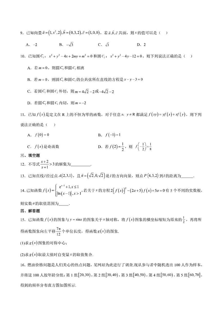广西南宁市“4N”联盟学校2025-2026学年高二上学期期中考试数学试卷（含答案）第2页
