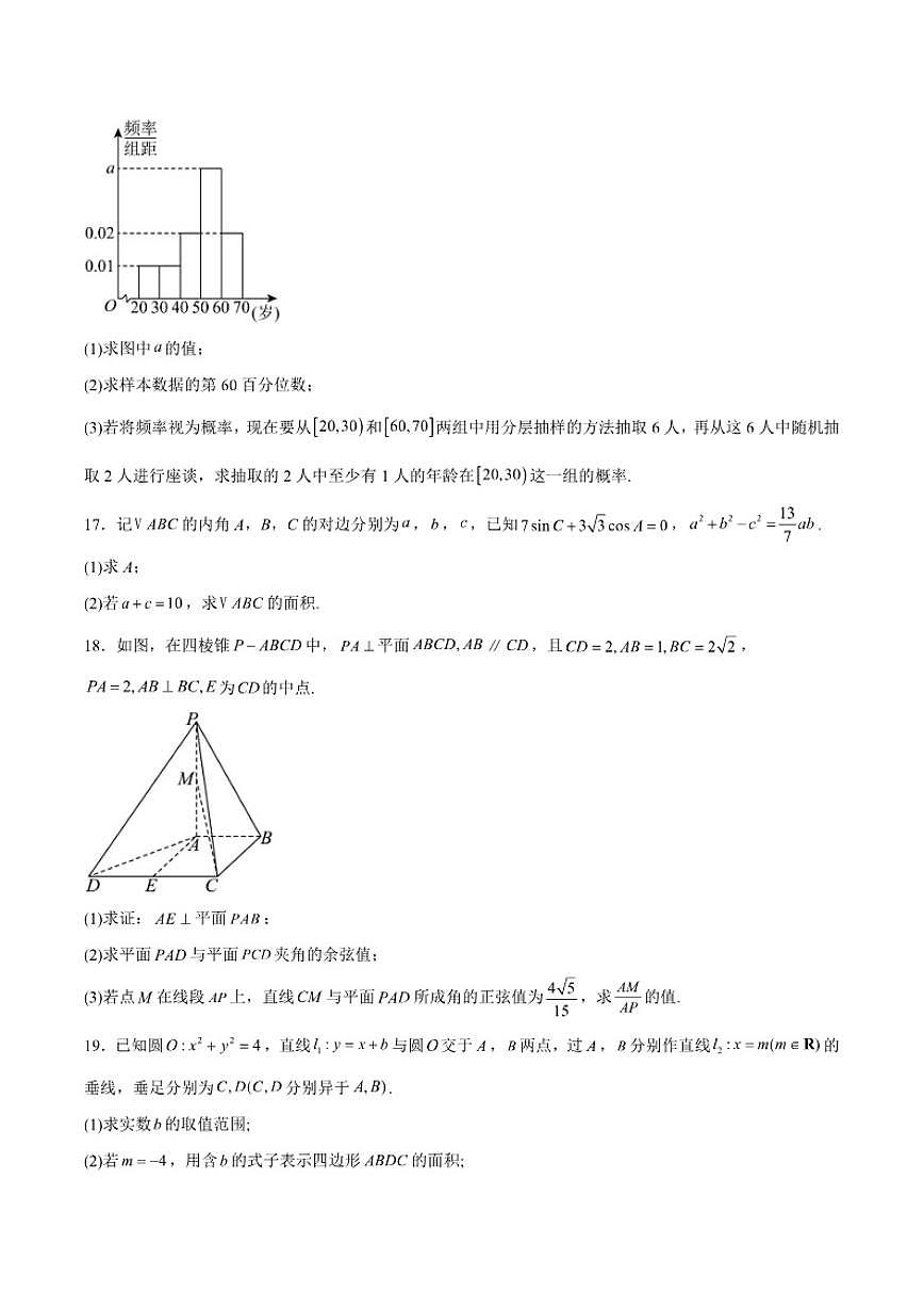 广西南宁市“4N”联盟学校2025-2026学年高二上学期期中考试数学试卷（含答案）第3页