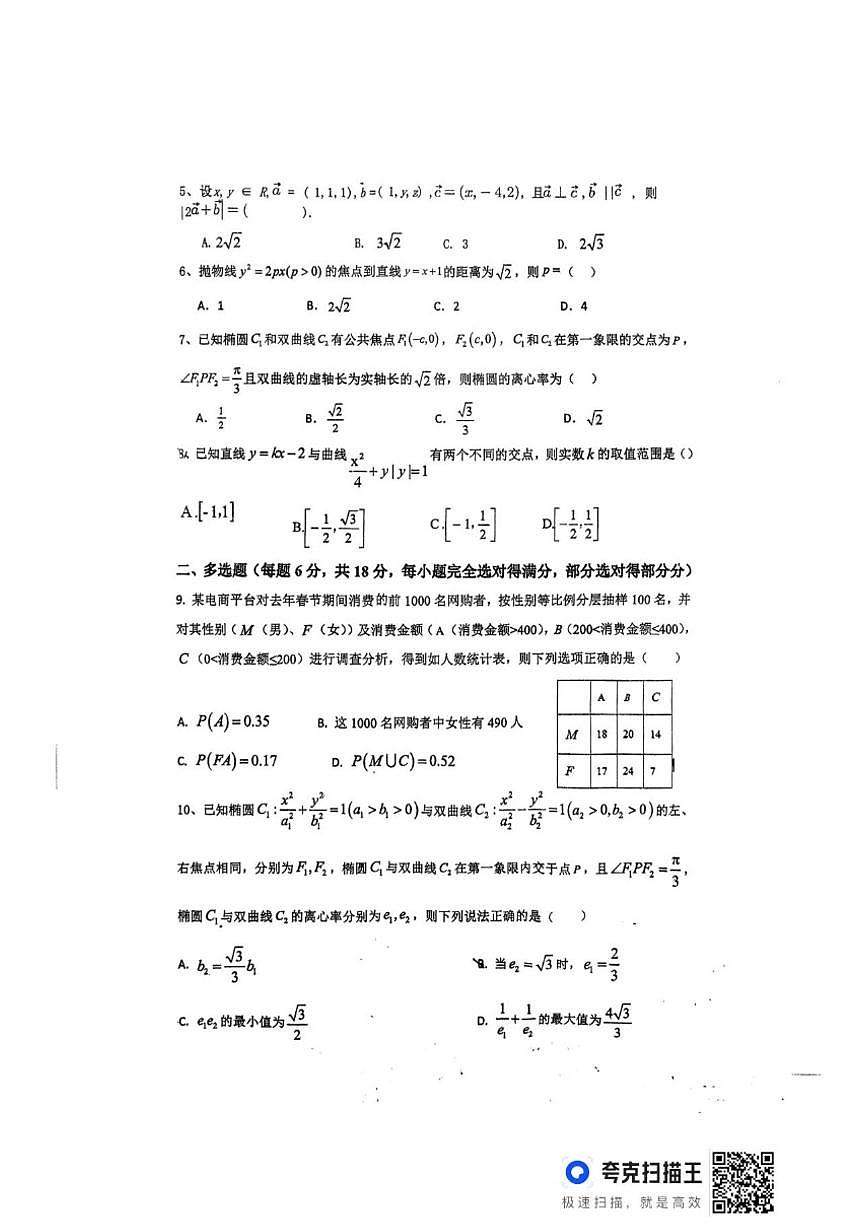四川省成都市都江堰市青城山高级中学2025-2026学年高二上学期12月月考数学试题（含答案）第2页