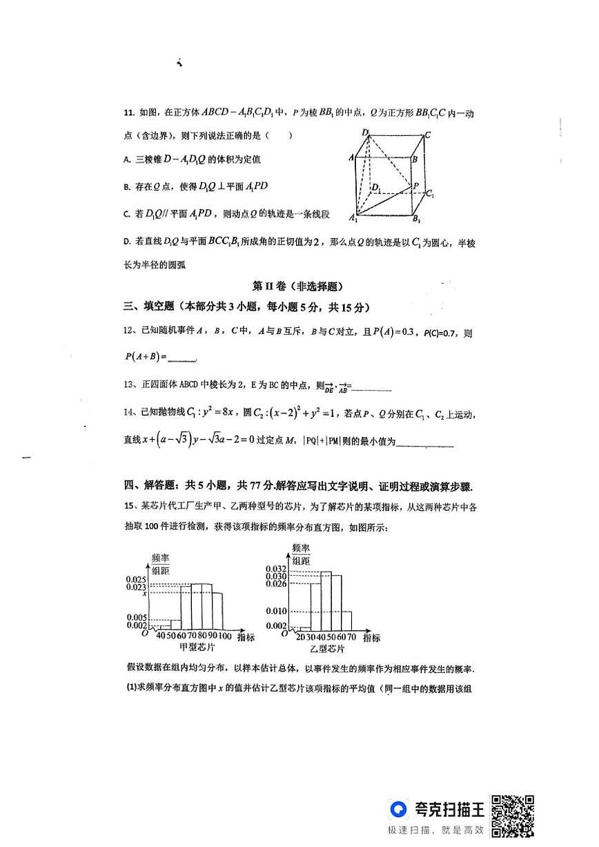 四川省成都市都江堰市青城山高级中学2025-2026学年高二上学期12月月考数学试题（含答案）第3页