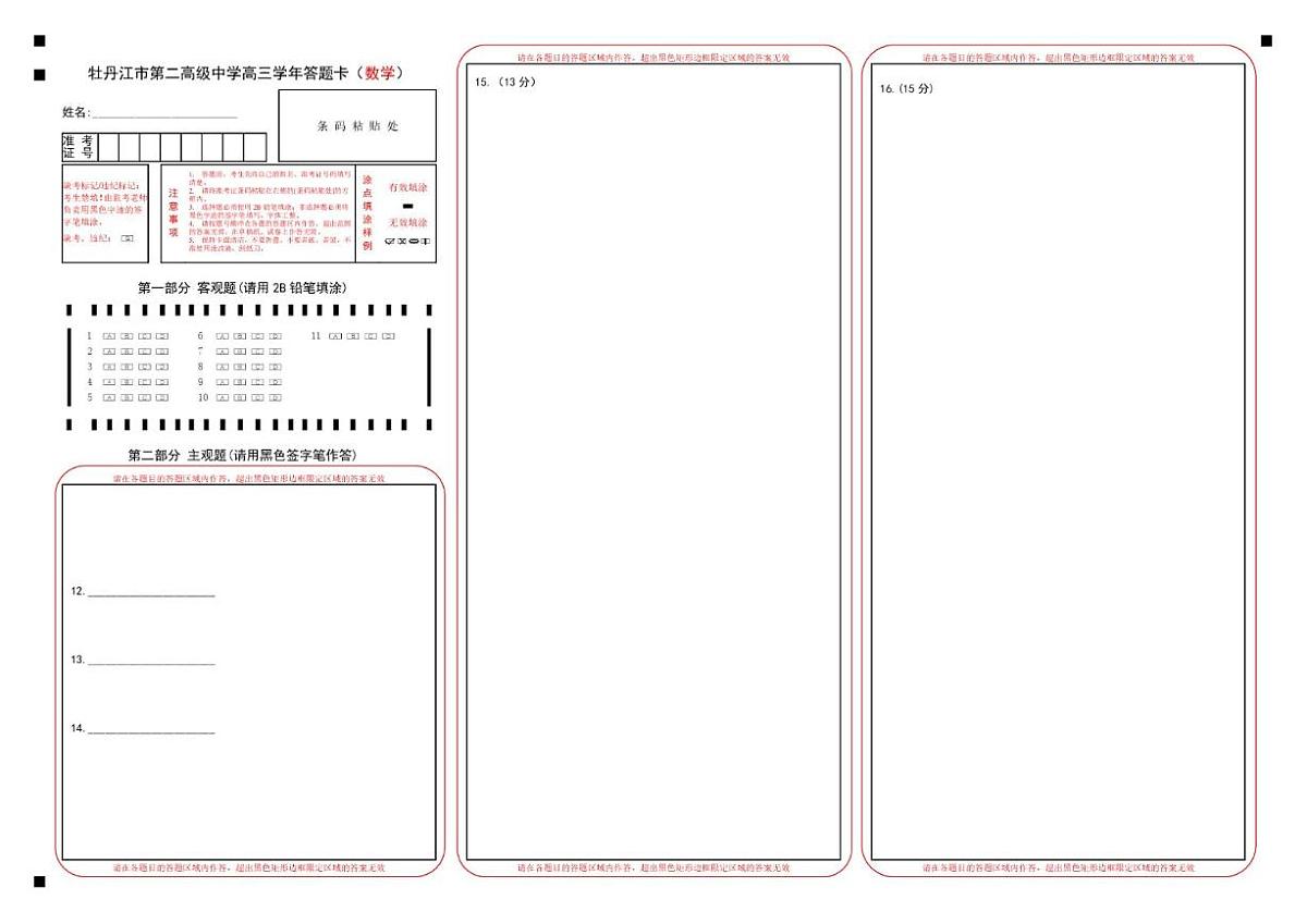 黑龙江省牡丹江市第二高级中学2025-2026学年高三上学期第四次阶段性考试数学试题（含答案）第1页