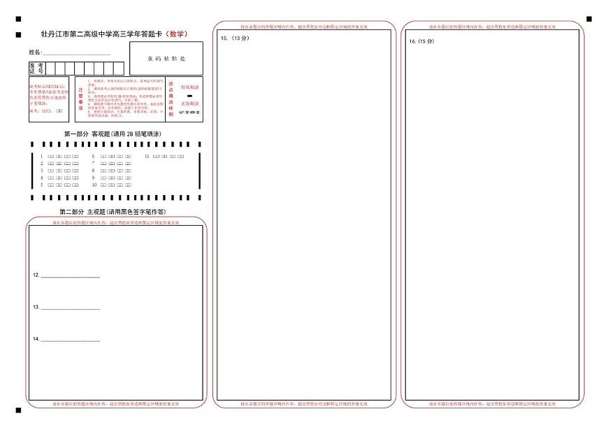 黑龙江省牡丹江市第二高级中学2025-2026学年高三上学期第四次阶段性考试数学试题（含答案）第1页