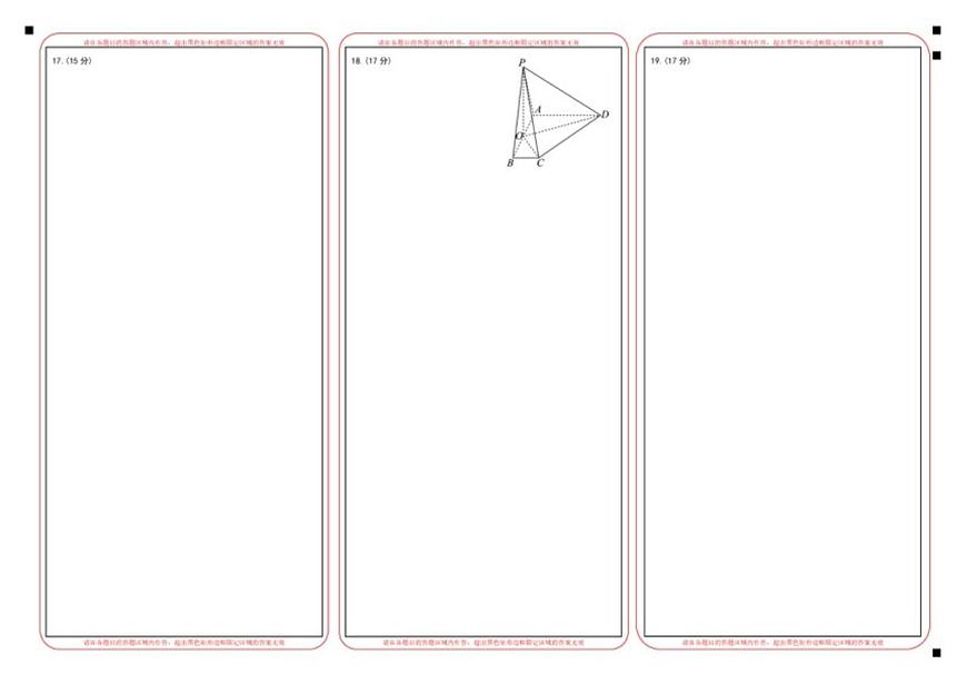 黑龙江省牡丹江市第二高级中学2025-2026学年高三上学期第四次阶段性考试数学试题（含答案）第2页