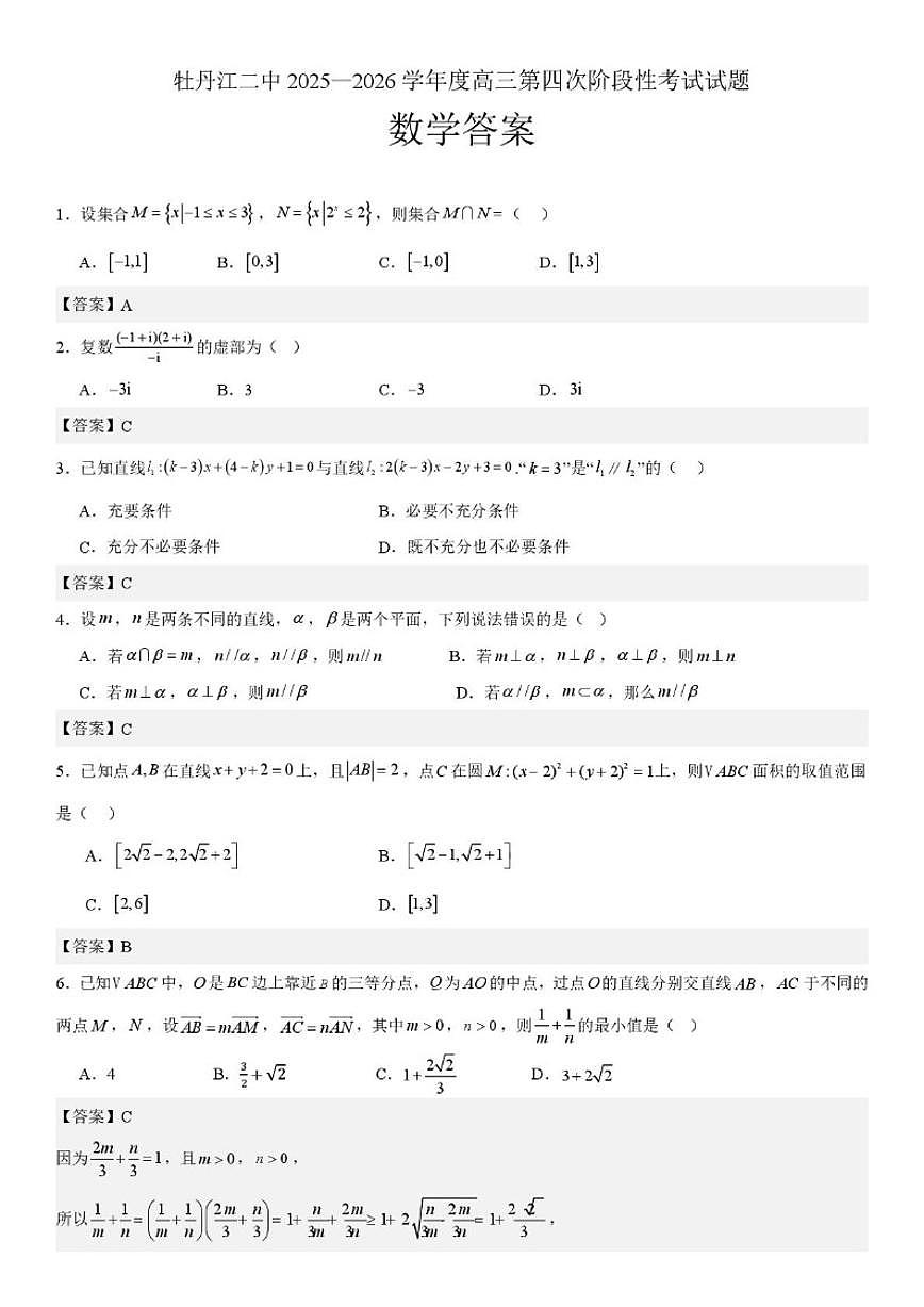 黑龙江省牡丹江市第二高级中学2025-2026学年高三上学期第四次阶段性考试数学试题（含答案）第3页