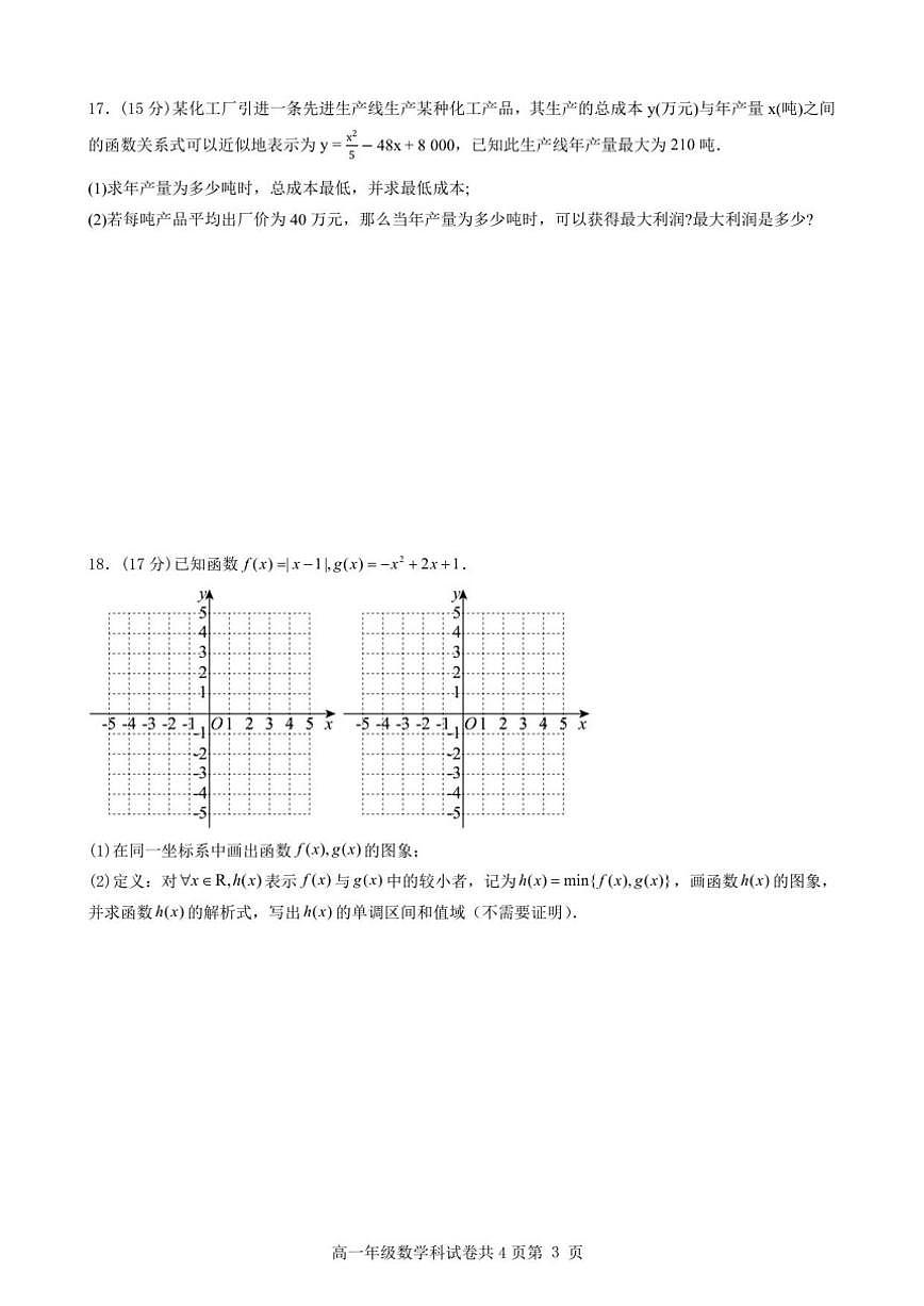 广东省东莞市光明中学2025-2026学年高一上学期期中考试数学试题（含答案）第3页