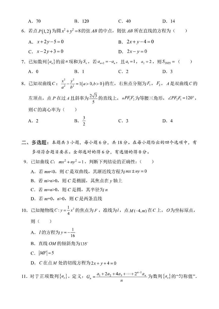 海南省文昌中学2025-2026学年高二上学期第二次月考数学试题（含答案）第2页