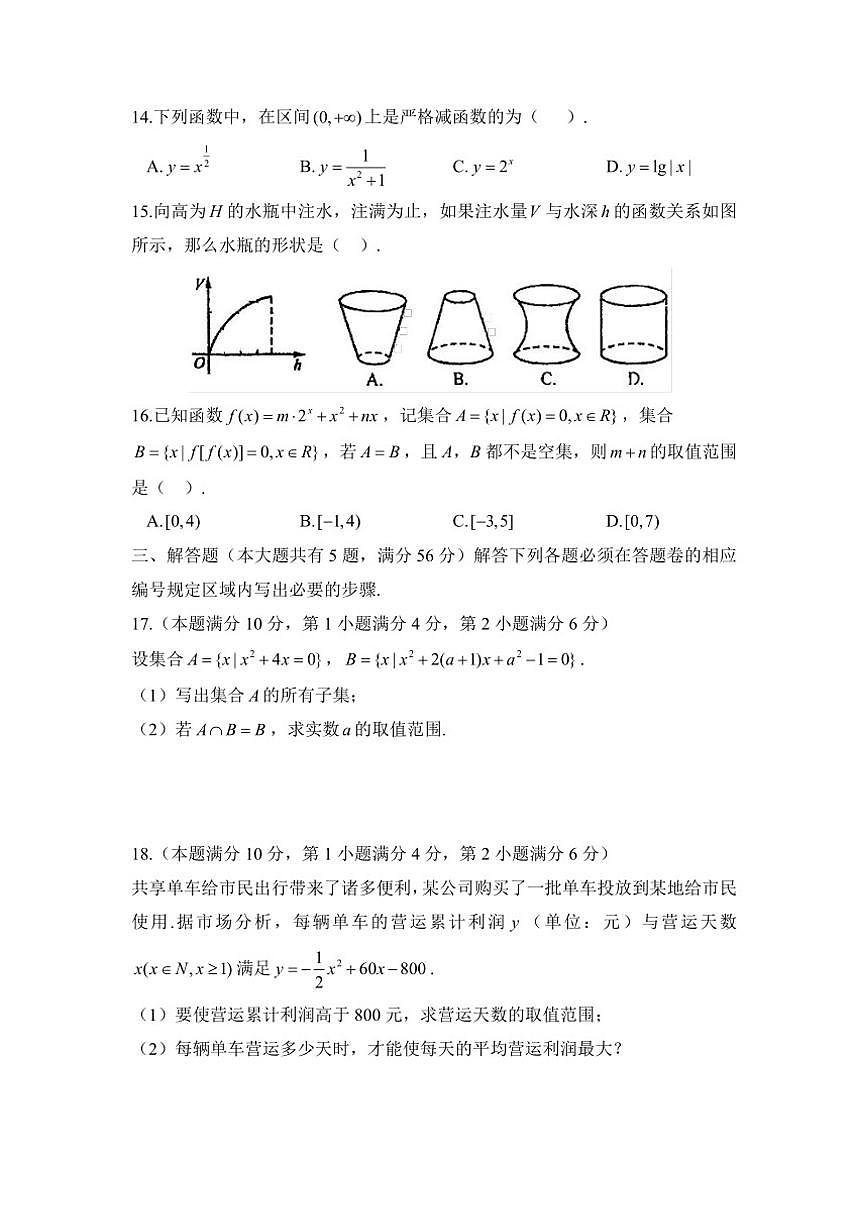 上海市南洋中学2025-2026学年高一上学期12月学习能力诊断测试数学试卷（含答案）第2页