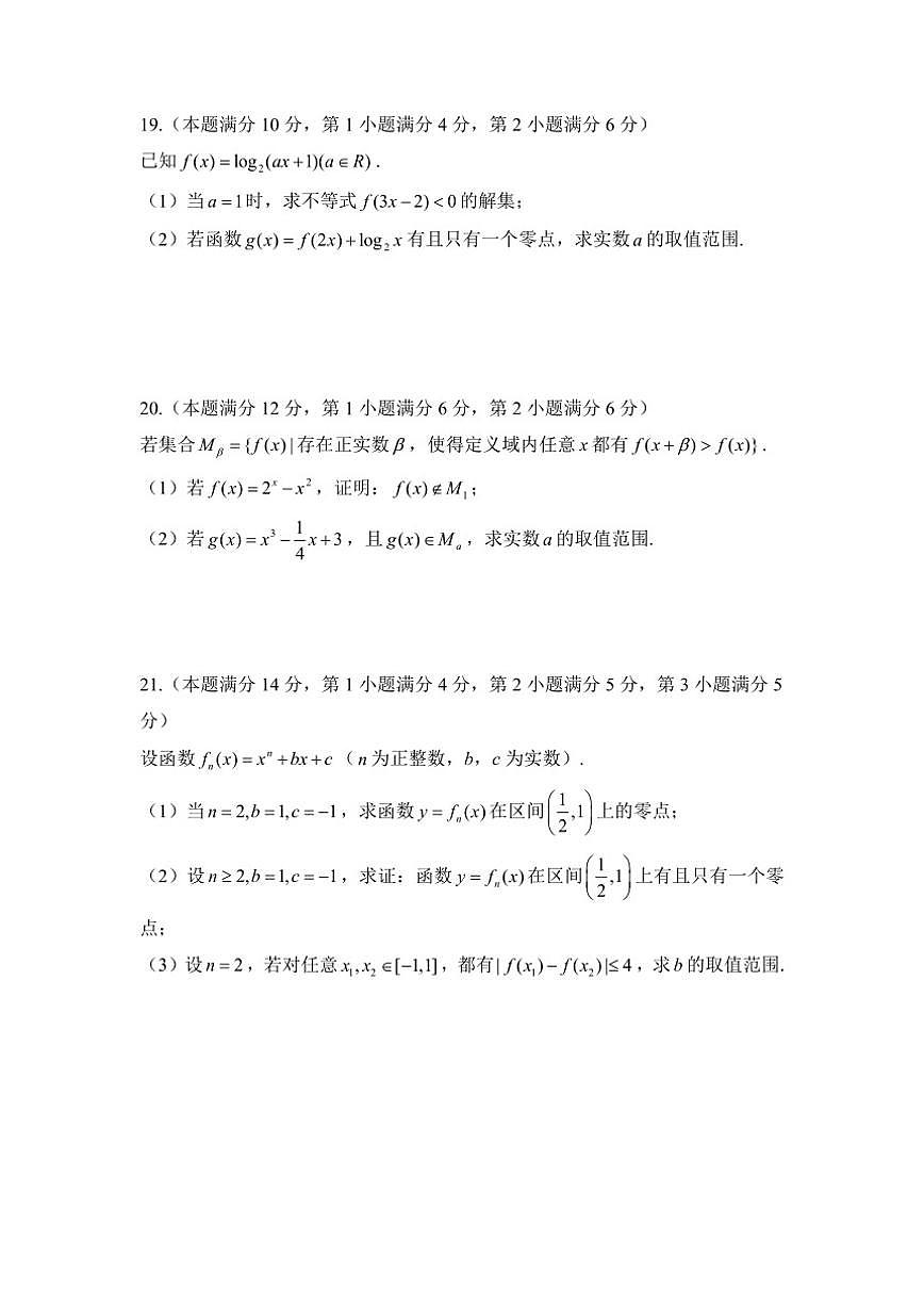 上海市南洋中学2025-2026学年高一上学期12月学习能力诊断测试数学试卷（含答案）第3页