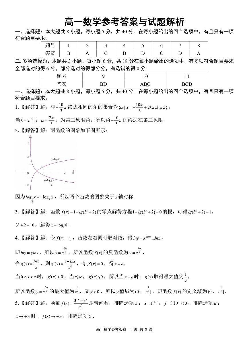 河南省部分省示范高中2025-2026学年高一上学期12月联考数学试题（含解析）第3页