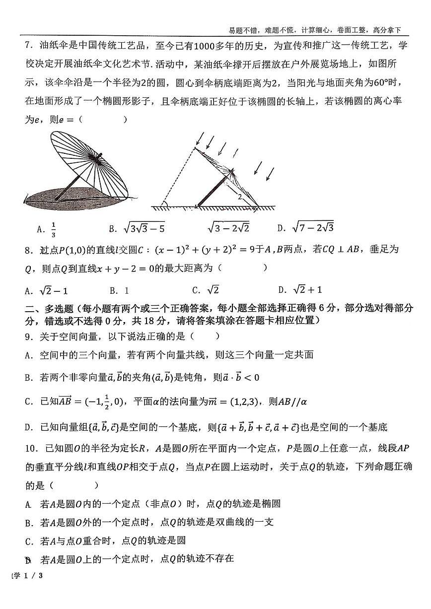 广东省东莞市东莞中学2025-2026学年高二上学期第二次段考数学试题（含答案）第2页
