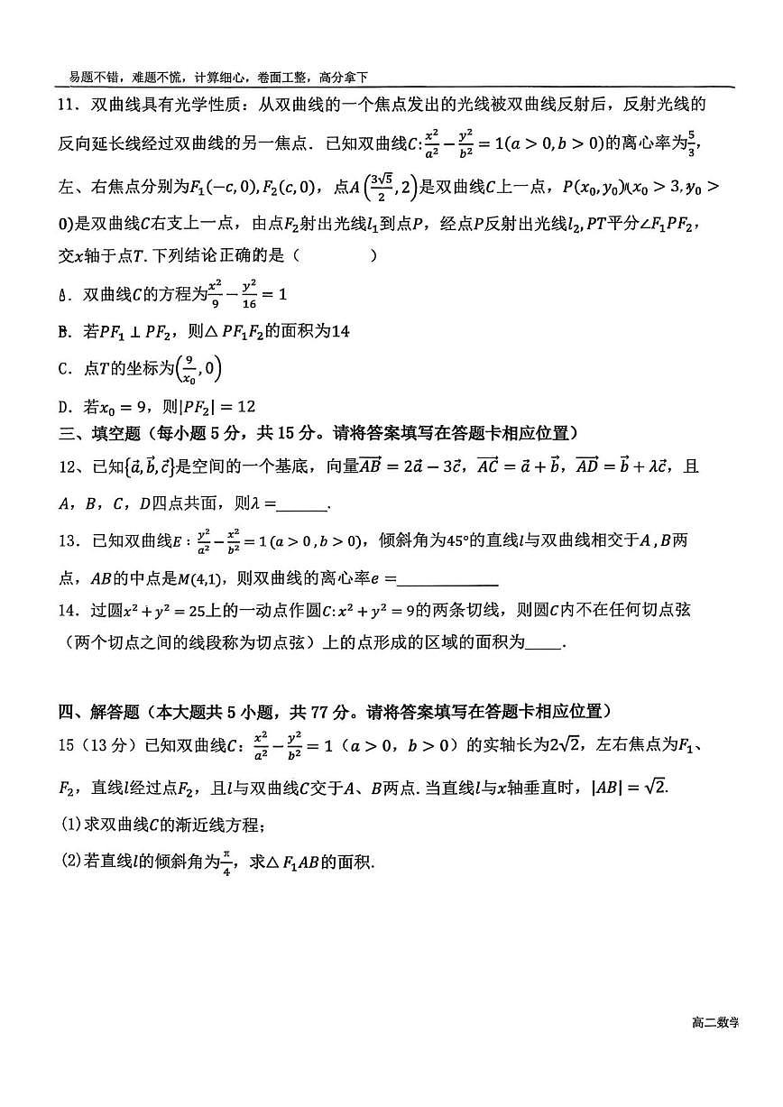 广东省东莞市东莞中学2025-2026学年高二上学期第二次段考数学试题（含答案）第3页