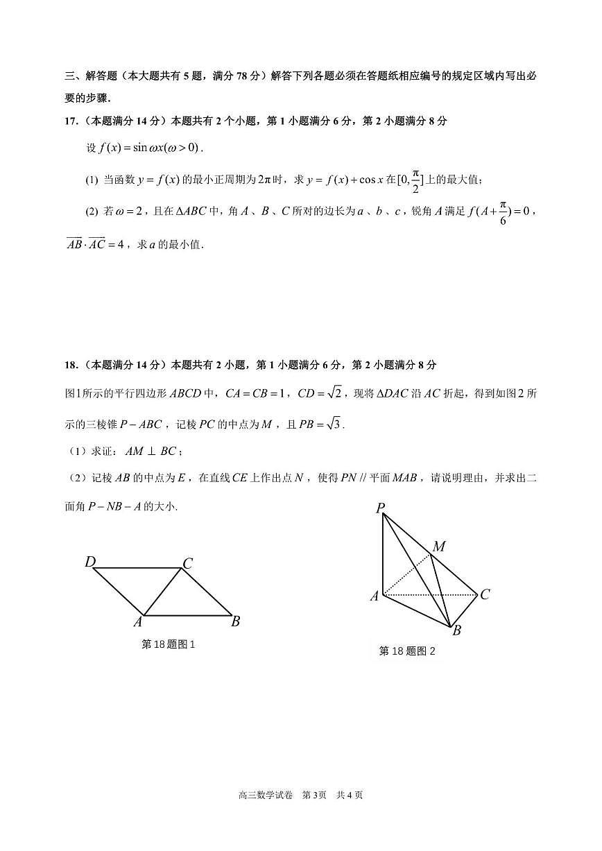 上海市虹口区2025-2026学年高三上学期第一次调研测试数学试卷（含答案）第3页