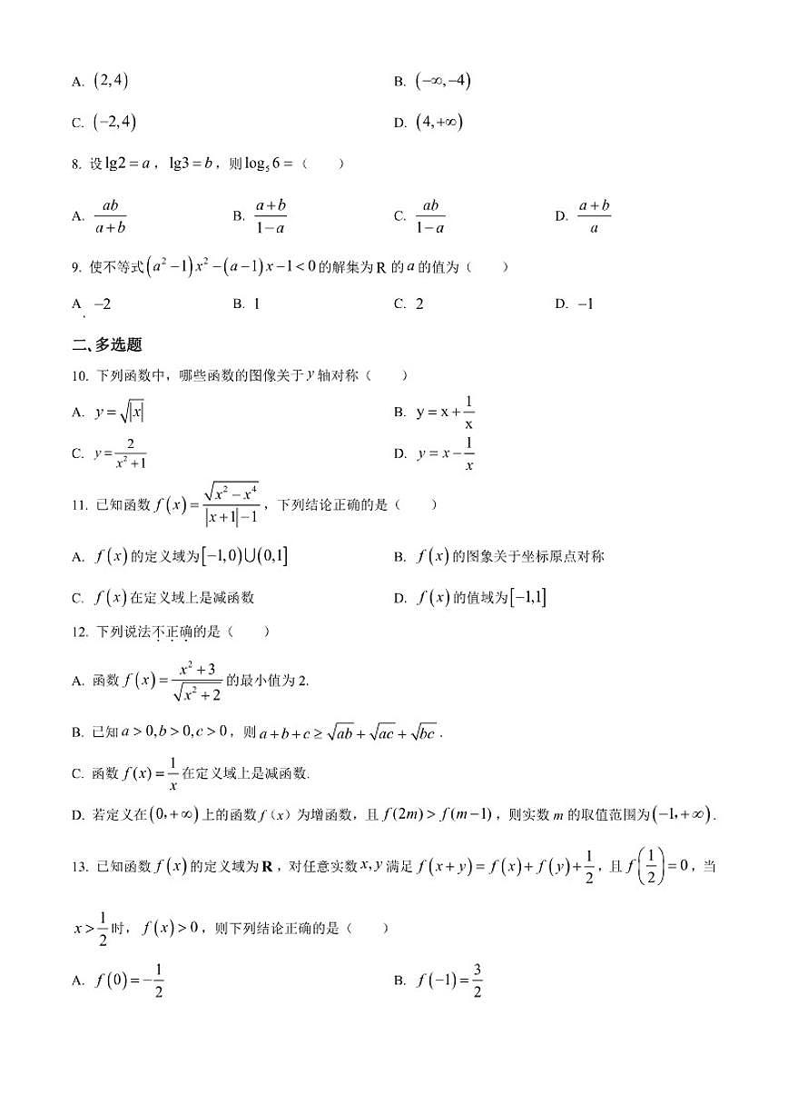 广西柳州市科山高中2025-2026学年高一上学期第三次月考数学试题第2页