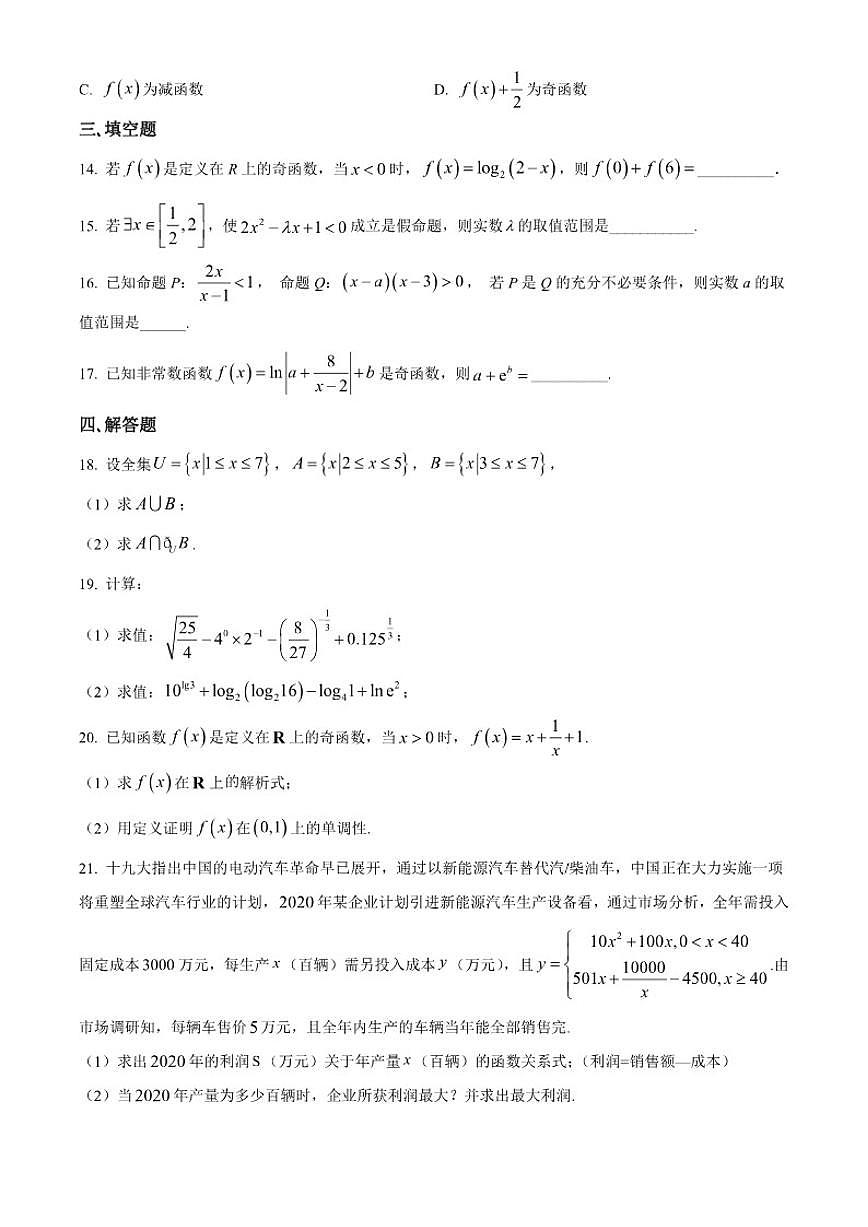广西柳州市科山高中2025-2026学年高一上学期第三次月考数学试题第3页