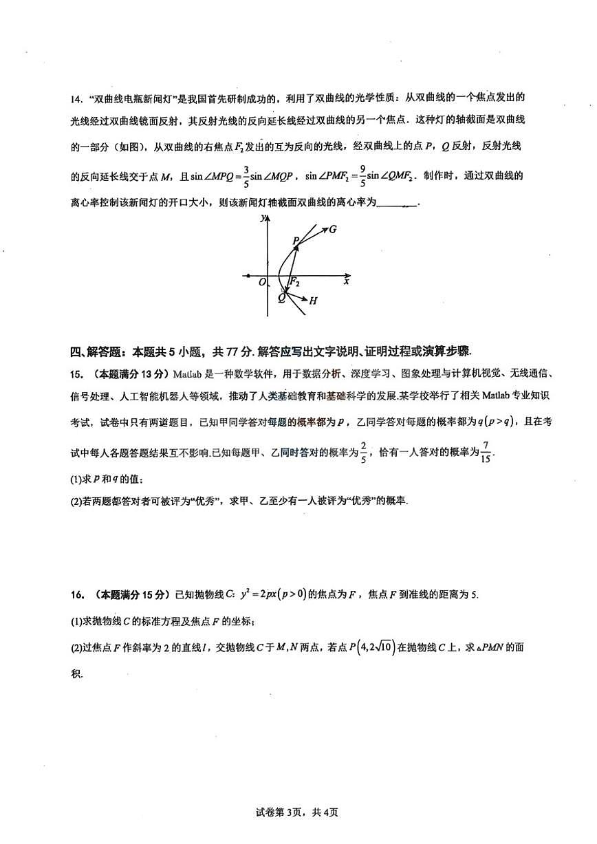 广东省珠海市珠海二中等三校联考2025-2026学年高二上学期第二次阶段考数学试卷（含解析）第3页