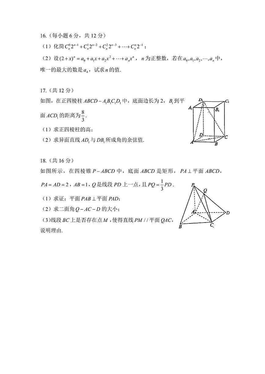 上海市新中高级中学2025-2026学年高二上学期阶段检测数学试卷（含答案）第3页